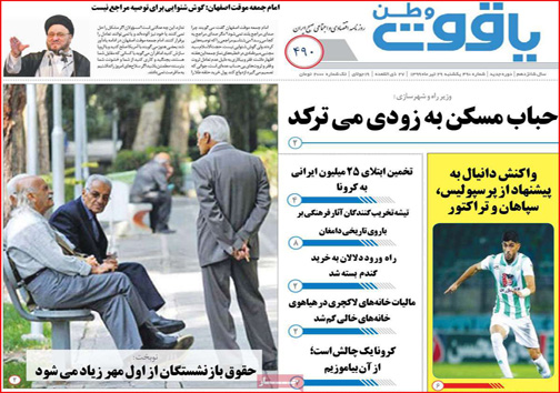 نیم صفحه نخست روزنامه&zwnj;های استانی؛