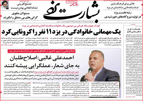 نیم صفحه نخست روزنامه&zwnj;های استانی؛