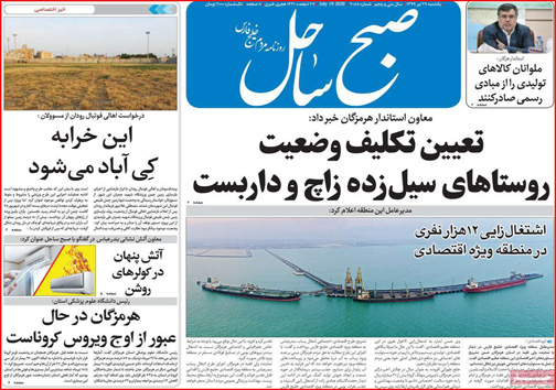 نیم صفحه نخست روزنامه&zwnj;های استانی؛