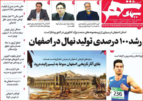 نیم صفحه نخست روزنامه&zwnj;های استانی؛