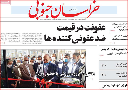 نیم صفحه نخست روزنامه&zwnj;های استانی؛