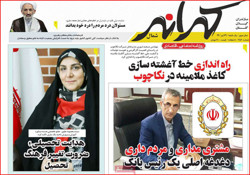 نیم صفحه نخست روزنامه&zwnj;های استانی؛