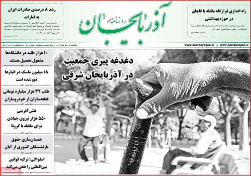 نیم صفحه نخست روزنامه&zwnj;های استانی؛