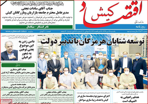 نیم صفحه نخست روزنامه&zwnj;های استانی؛