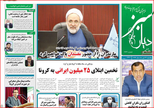 نیم صفحه نخست روزنامه&zwnj;های استانی؛