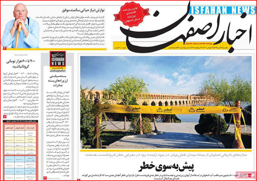 نیم صفحه نخست روزنامه&zwnj;های استانی؛