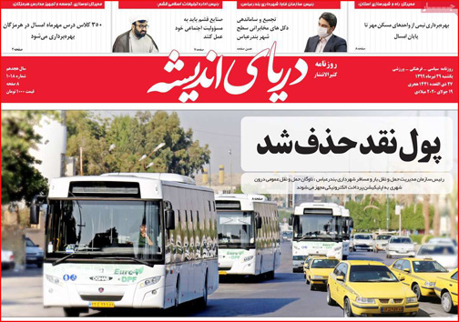 نیم صفحه نخست روزنامه&zwnj;های استانی؛