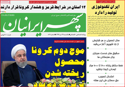 نیم صفحه نخست روزنامه&zwnj;های استانی؛