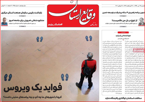 نیم صفحه نخست روزنامه&zwnj;های استانی؛