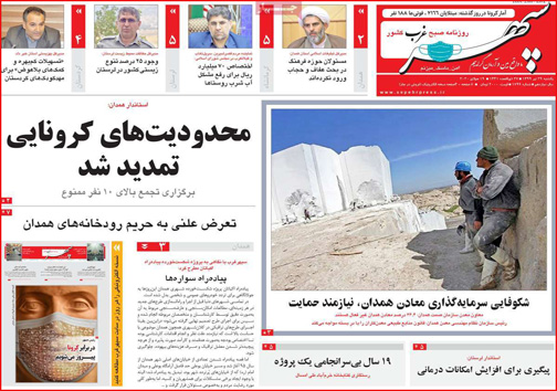 نیم صفحه نخست روزنامه&zwnj;های استانی؛