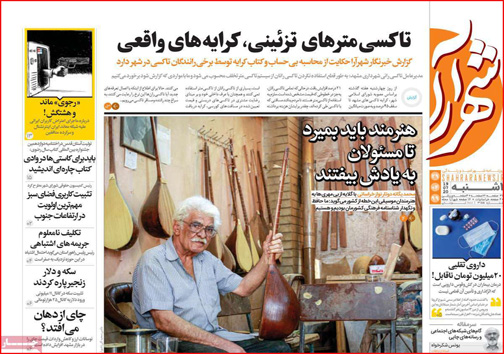 نیم صفحه نخست روزنامه&zwnj;های استانی؛