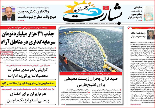 نیم صفحه نخست روزنامه&zwnj;های استانی؛