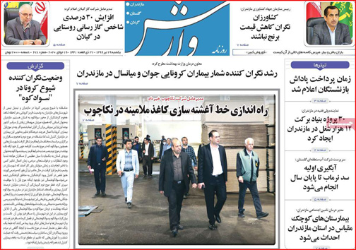 نیم صفحه نخست روزنامه&zwnj;های استانی؛