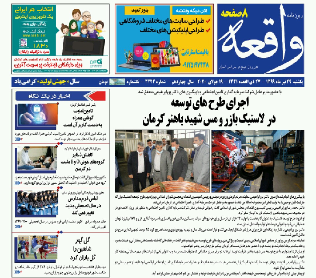 روزنامه واقعه