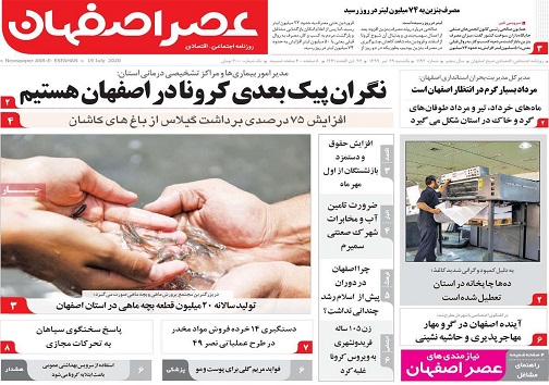 پول زور/ نگران پیک بعدی کرونا در اصفهان هستیم
