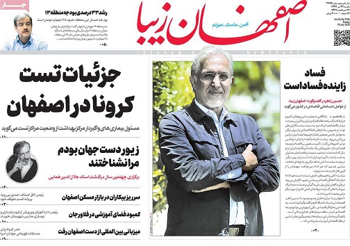 پول زور/ نگران پیک بعدی کرونا در اصفهان هستیم