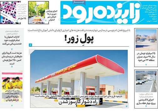 پول زور/ نگران پیک بعدی کرونا در اصفهان هستیم