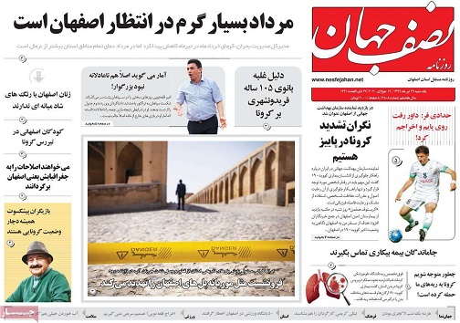 پول زور/ نگران پیک بعدی کرونا در اصفهان هستیم