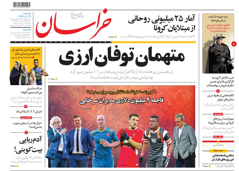 متهمان توفان ارزی/ کرونا؛میهمان ناخوانده تا ایتدای سال آینده