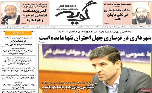 روزنامه گویه