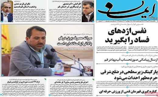 روزنامه ایمان