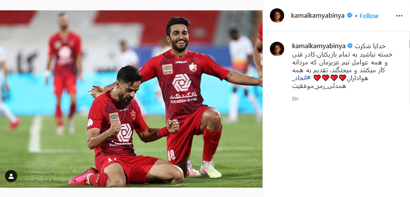 خوشحالی هنرمندان و چهره&zwnj;های فوتبالی به قهرمانی پرسپولیس