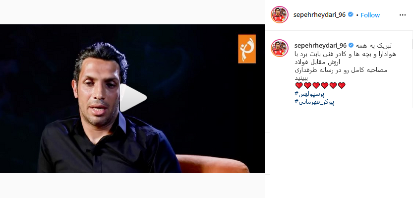 خوشحالی هنرمندان و چهره&zwnj;های فوتبالی به قهرمانی پرسپولیس