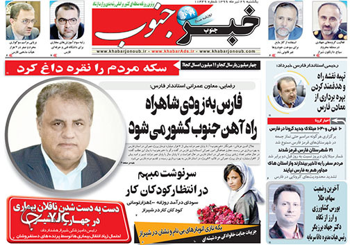 تصاویر صفحه نخست روزنامه&zwnj;های فارس ۲۹ تیرماه سال ۱۳۹۹
