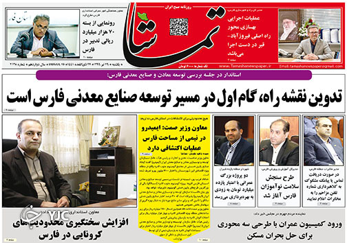 تصاویر صفحه نخست روزنامه&zwnj;های فارس ۲۹ تیرماه سال ۱۳۹۹
