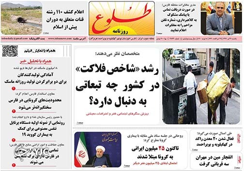 تصاویر صفحه نخست روزنامه&zwnj;های فارس ۲۹ تیرماه سال ۱۳۹۹