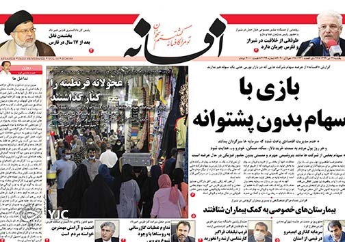 تصاویر صفحه نخست روزنامه&zwnj;های فارس ۲۹ تیرماه سال ۱۳۹۹