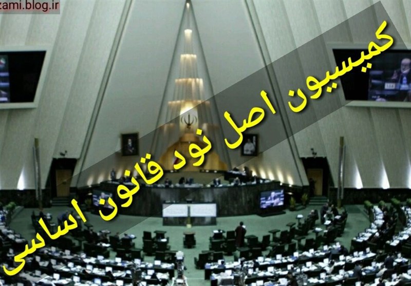 ترکیب نهایی کمیسیون اصل ۹۰ مجلس مشخص شد
