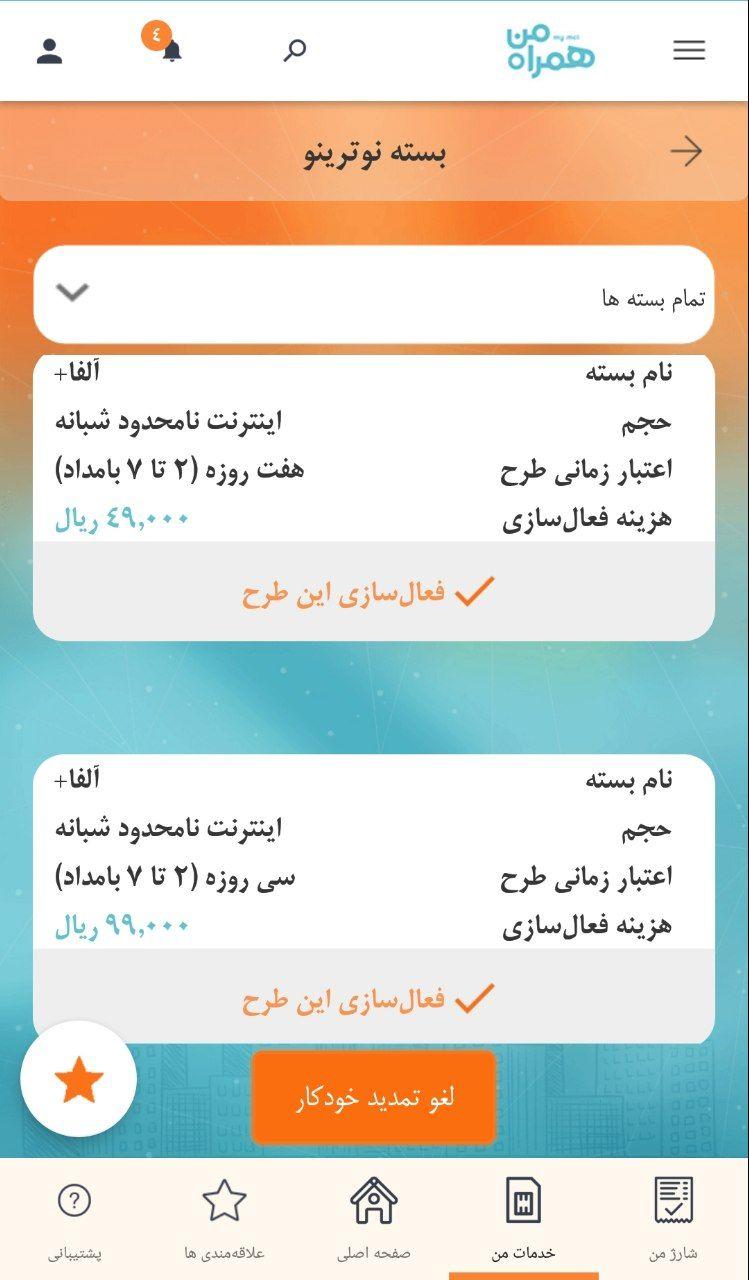 اقدام جدید اپراتور&zwnj;های تلفن همراه برای فروش بسته&zwnj;های بلندمدت اینترنت