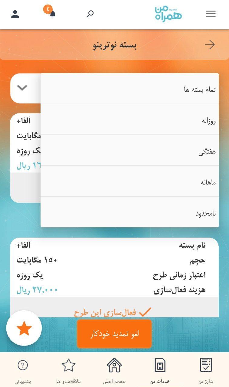اقدام جدید اپراتور&zwnj;های تلفن همراه برای فروش بسته&zwnj;های بلندمدت اینترنت