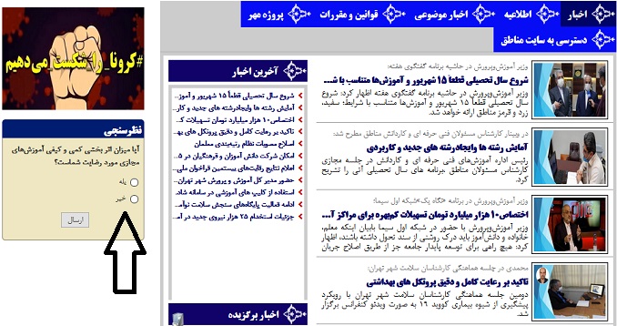 نظر سنجی شبکه شاد