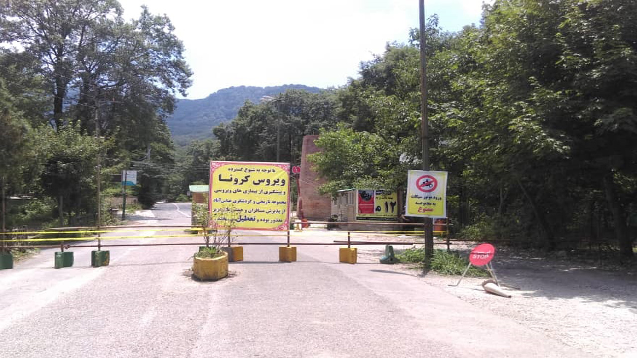 کرونا مراکز تفریحی مازندران را تعطیل کرد