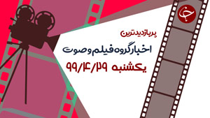 نگاه مردم به قرارداد ۲۵ ساله ایران و چین/ حمله بی‌رحمانه سه شیر نر به یک بوفالو پس از زایمان/ ادای احترام ظریف به سردار سلیمانی و یارانش در محل شهادتشان + فیلم
