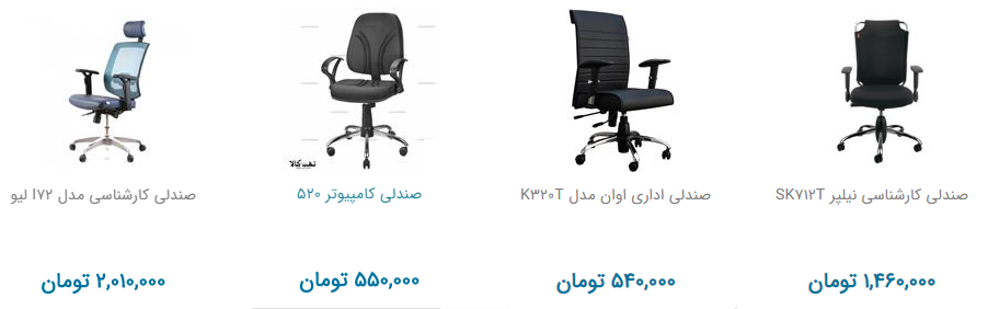 صندلی اداری را چند بخریم؟
