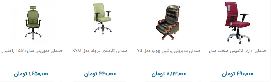 صندلی اداری را چند بخریم؟