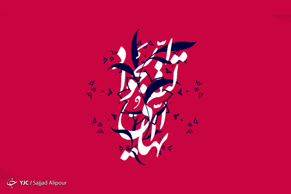 ملاک ازدواج آسان در کلام جواد الائمه (ع) / بصیرت و سواد رسانه&zwnj;ای در نگاه امام جواد (ع) چگونه است؟