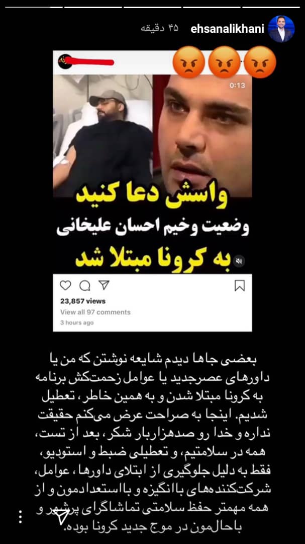 احسان علیخانی مبتلا شدنش به کرونا را تکذیب کرد