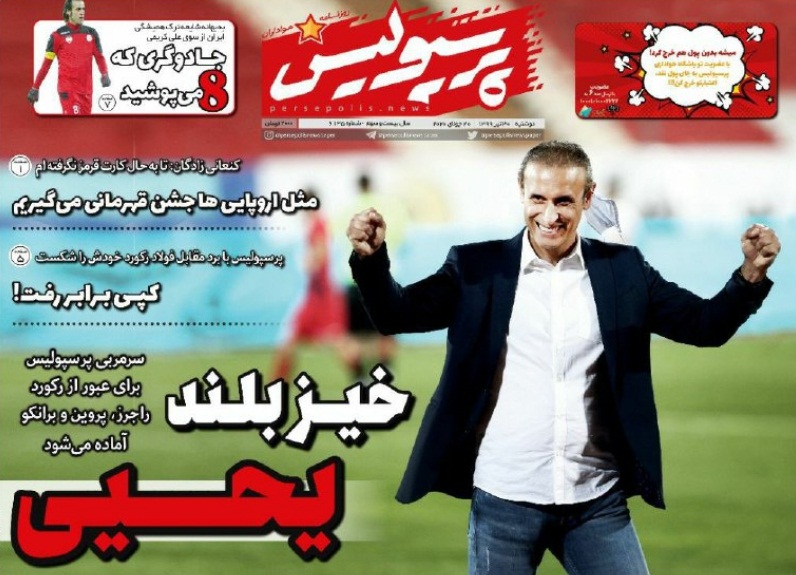 روزنامه&zwnj;های ورزشی ۳۰ تیر