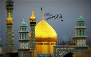 ولادت حضرت معصومه (س) و روز دختر/ &laquo;ولایتمداری&raquo; ویژگی بارز حضرت معصومه(س)