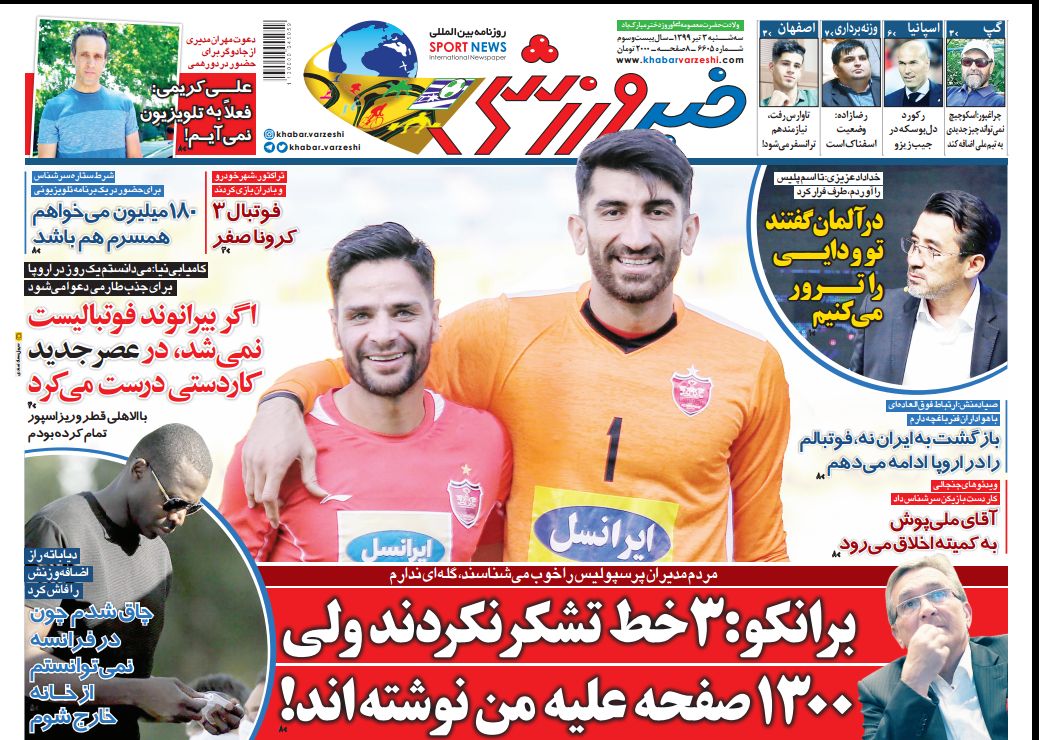 روزنامه&zwnj;های ورزشی ۳ تیر