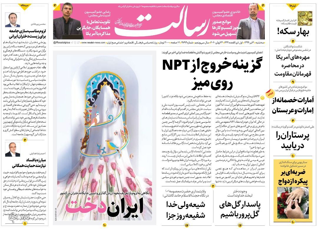 روزنامه