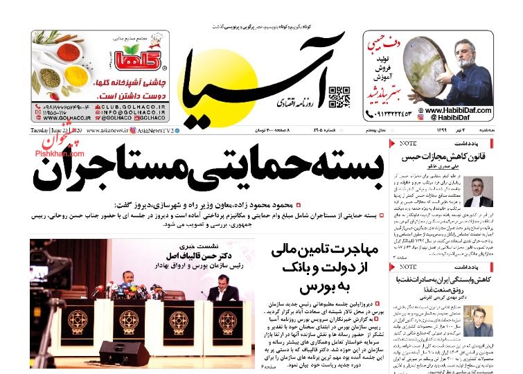 بسته حمایتی مستاجران/ قیمت های عجیب در بازار خودرو/ روزهای ناآرام بازار ارز