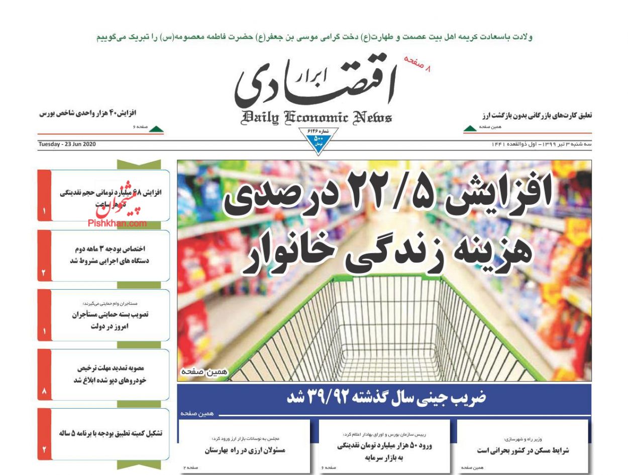 بسته حمایتی مستاجران/ قیمت های عجیب در بازار خودرو/ روزهای ناآرام بازار ارز