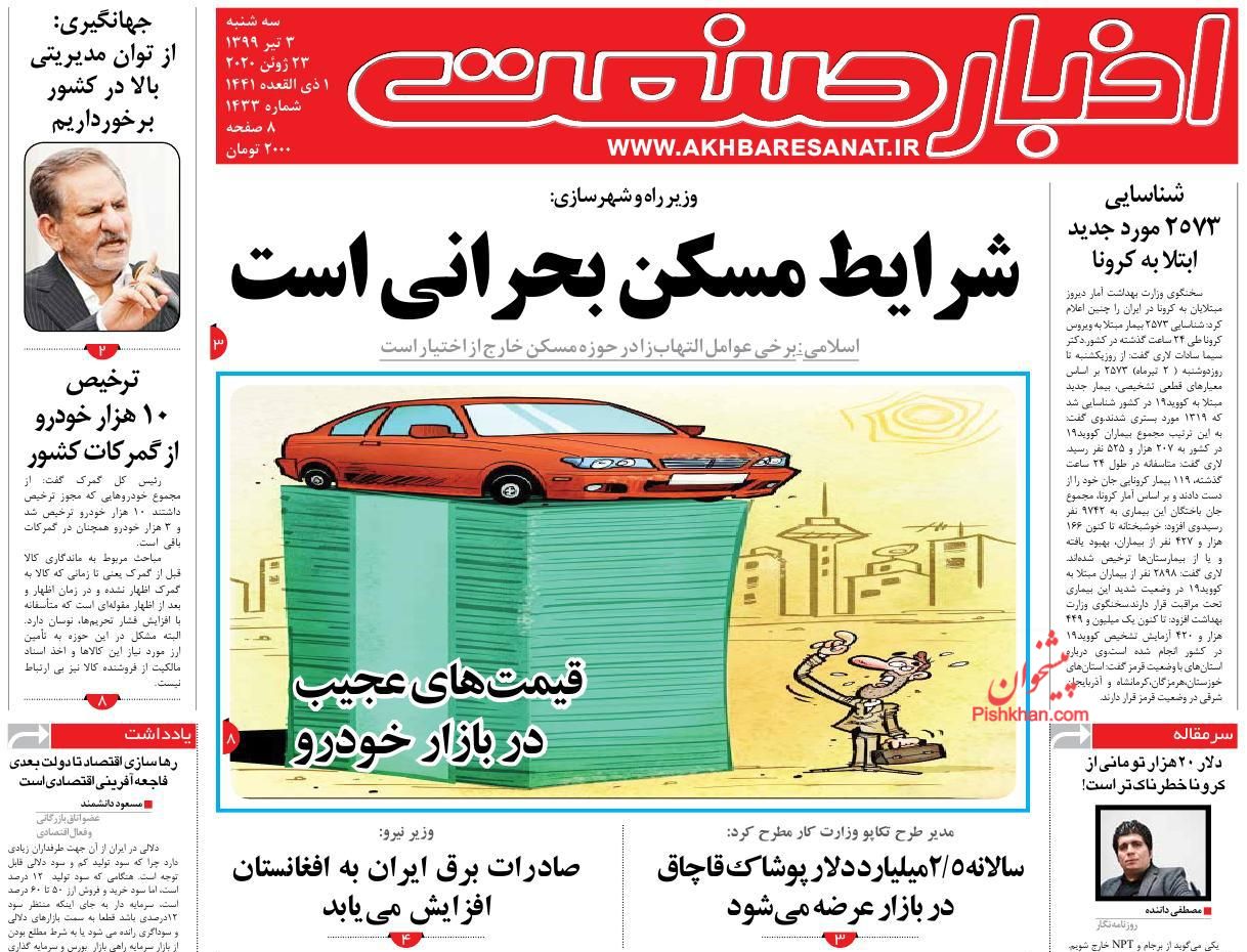 بسته حمایتی مستاجران/ قیمت های عجیب در بازار خودرو/ روزهای ناآرام بازار ارز