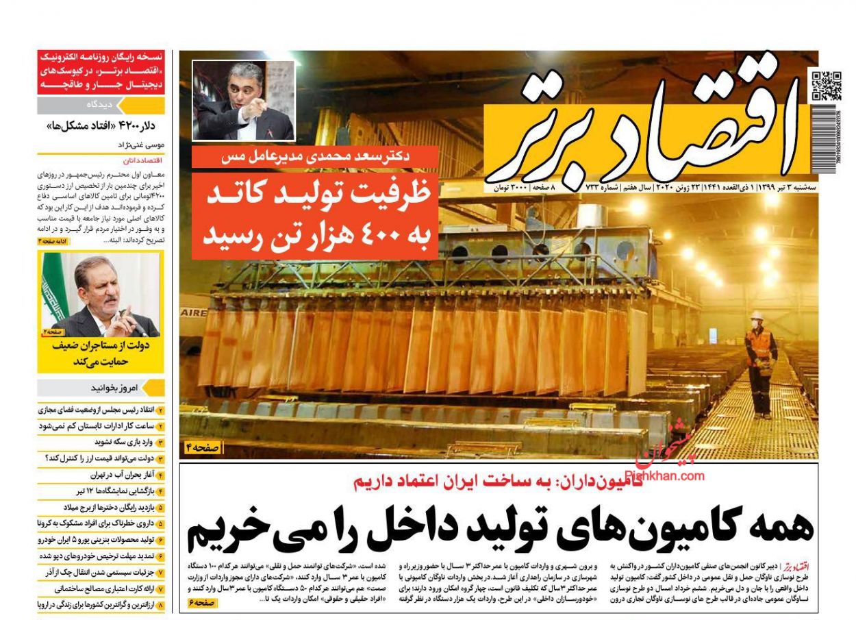 بسته حمایتی مستاجران/ قیمت های عجیب در بازار خودرو/ روزهای ناآرام بازار ارز