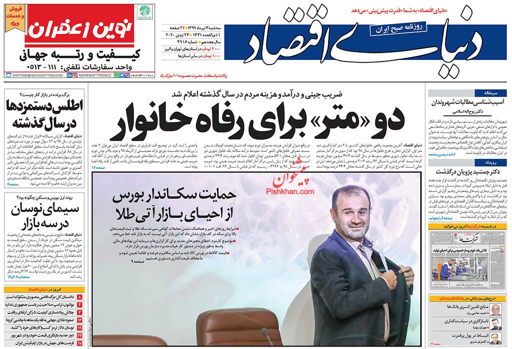 بسته حمایتی مستاجران/ قیمت های عجیب در بازار خودرو/ روزهای ناآرام بازار ارز